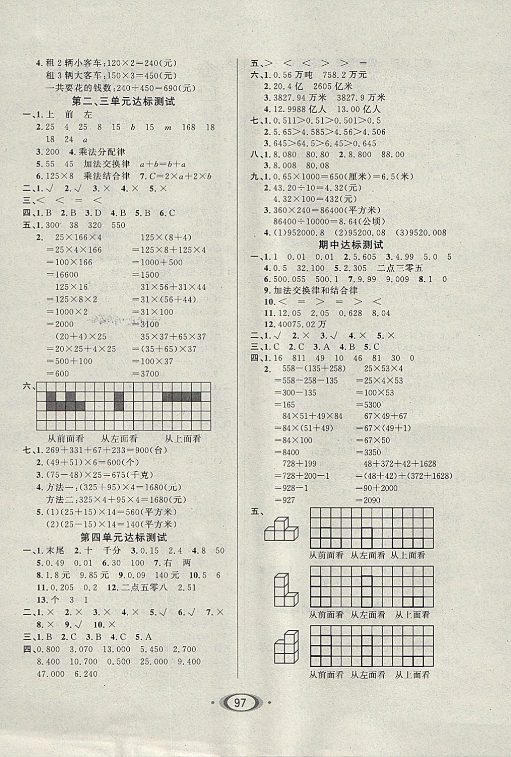 2018年小学生1课3练培优作业本四年级数学下册人教版 参考答案第7页