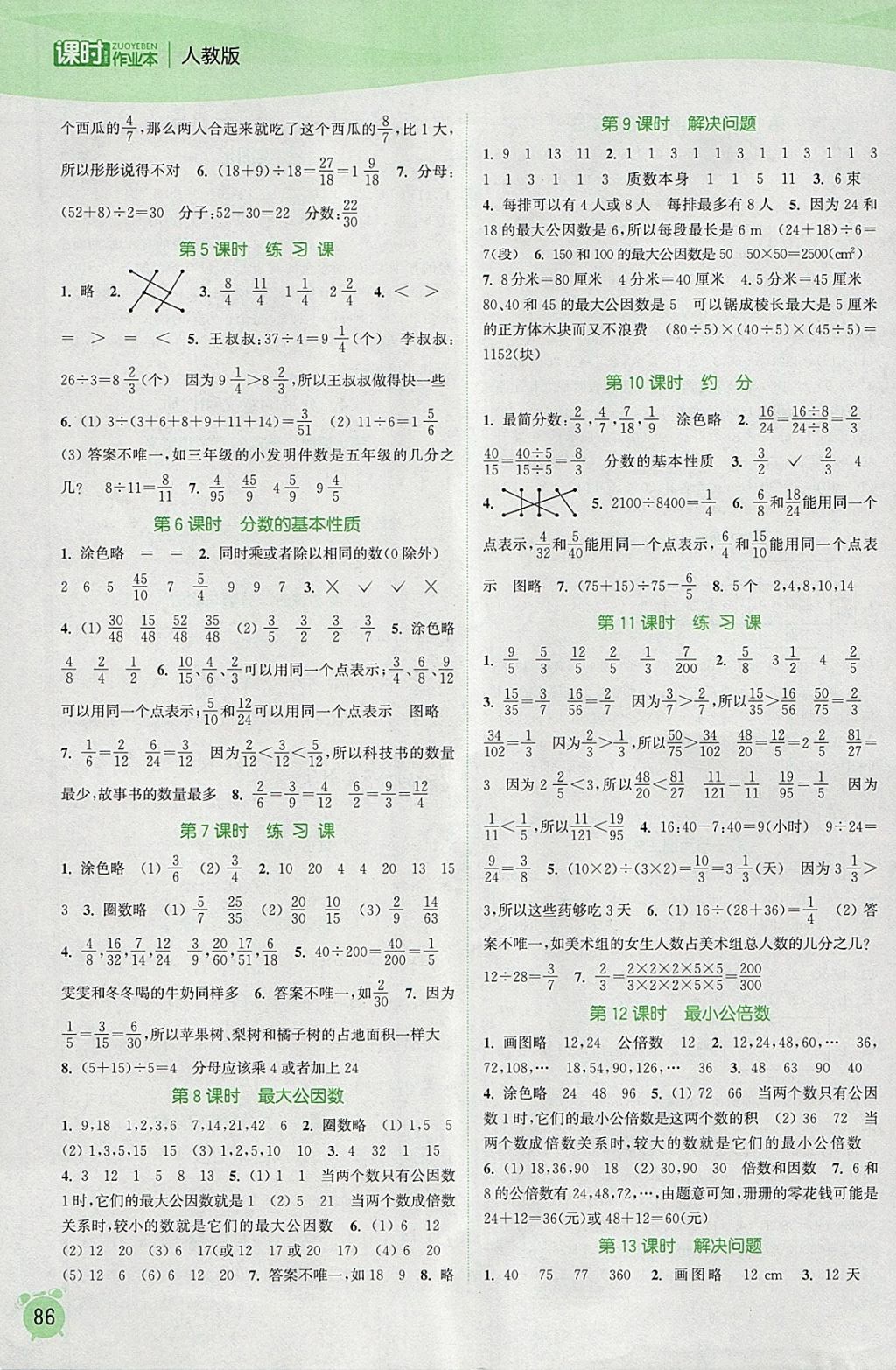 2018年通城学典课时作业本五年级数学下册人教版 参考答案第4页