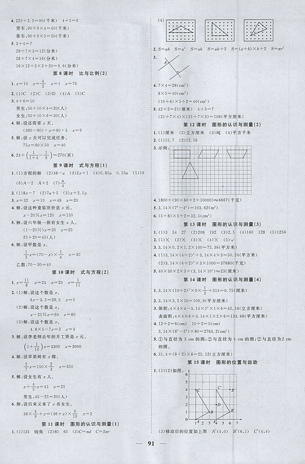 2018年阳光同学课时优化作业六年级数学下册青岛版 参考答案第9页