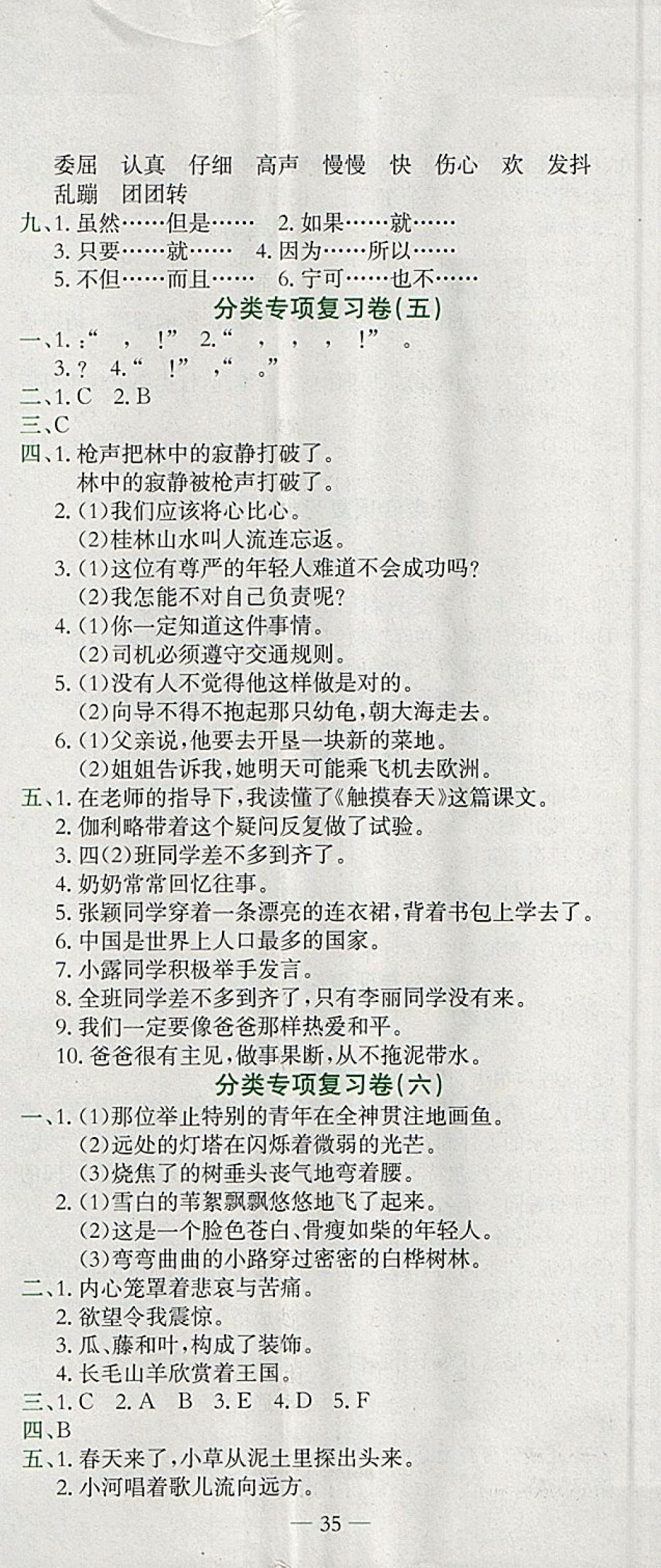 2018年黄冈小状元达标卷四年级语文下册人教版广东专版 参考答案第8页