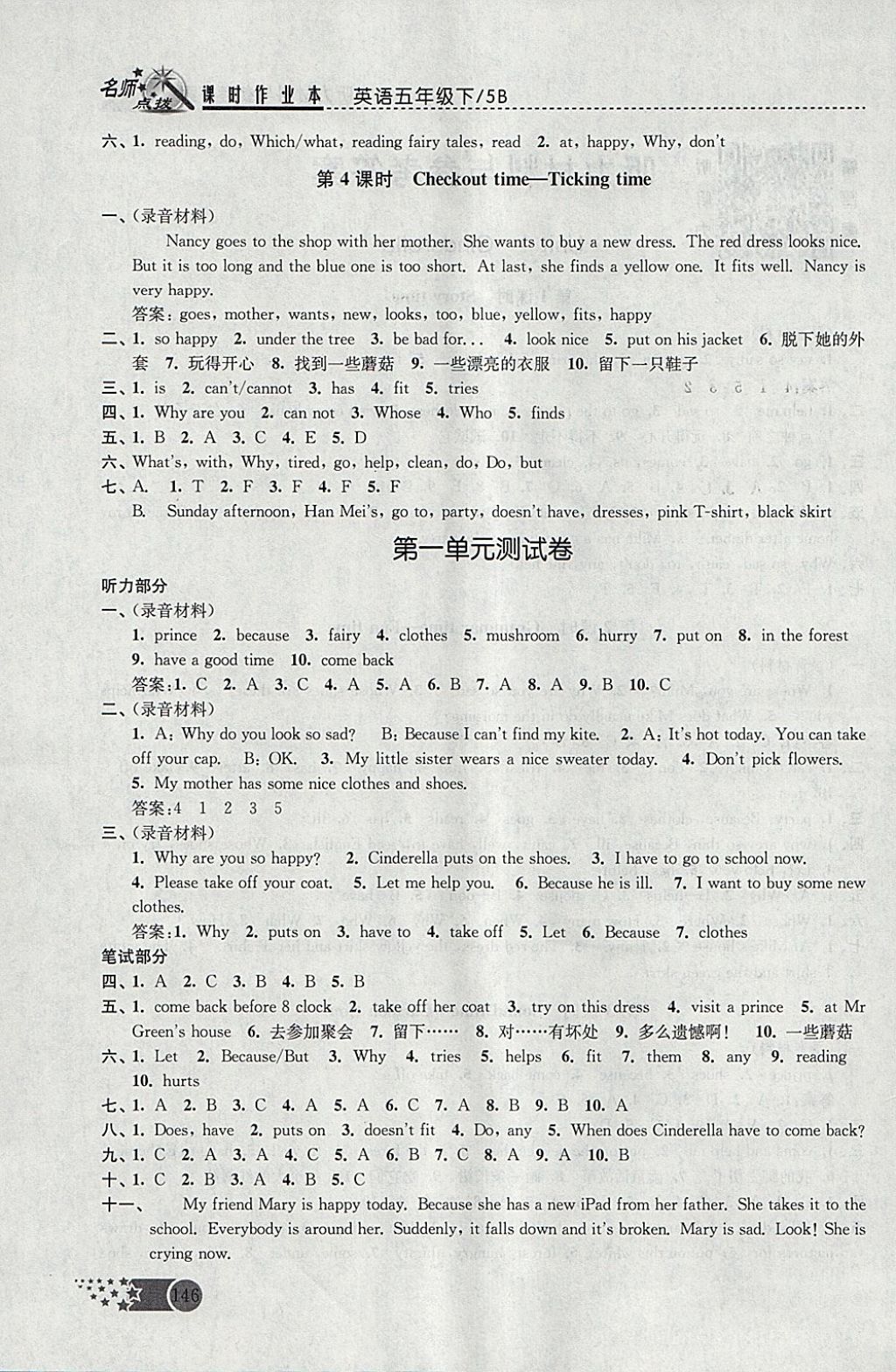 2018年名師點撥課時作業(yè)本五年級英語下冊江蘇版 參考答案第2頁