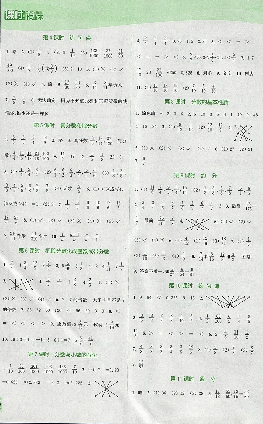 2018年通城学典课时作业本五年级数学下册江苏版 参考答案第6页