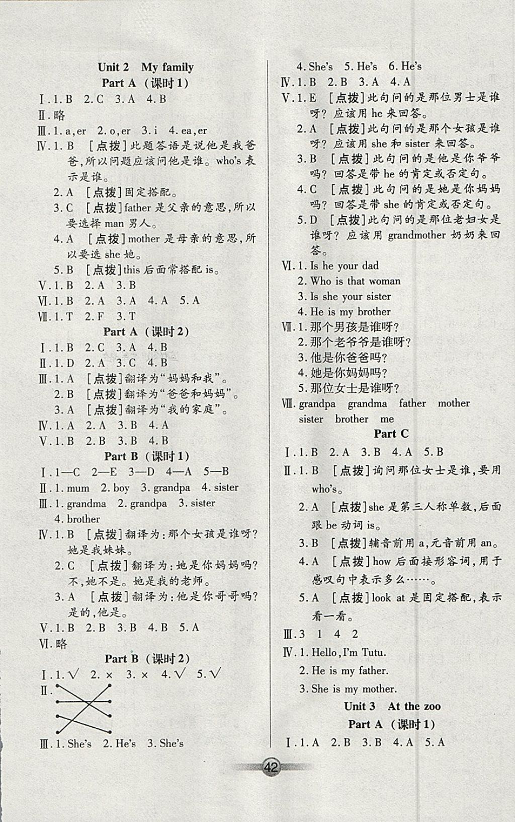 2018年小學(xué)生核心課堂三年級英語下冊人教PEP版三起 參考答案第2頁