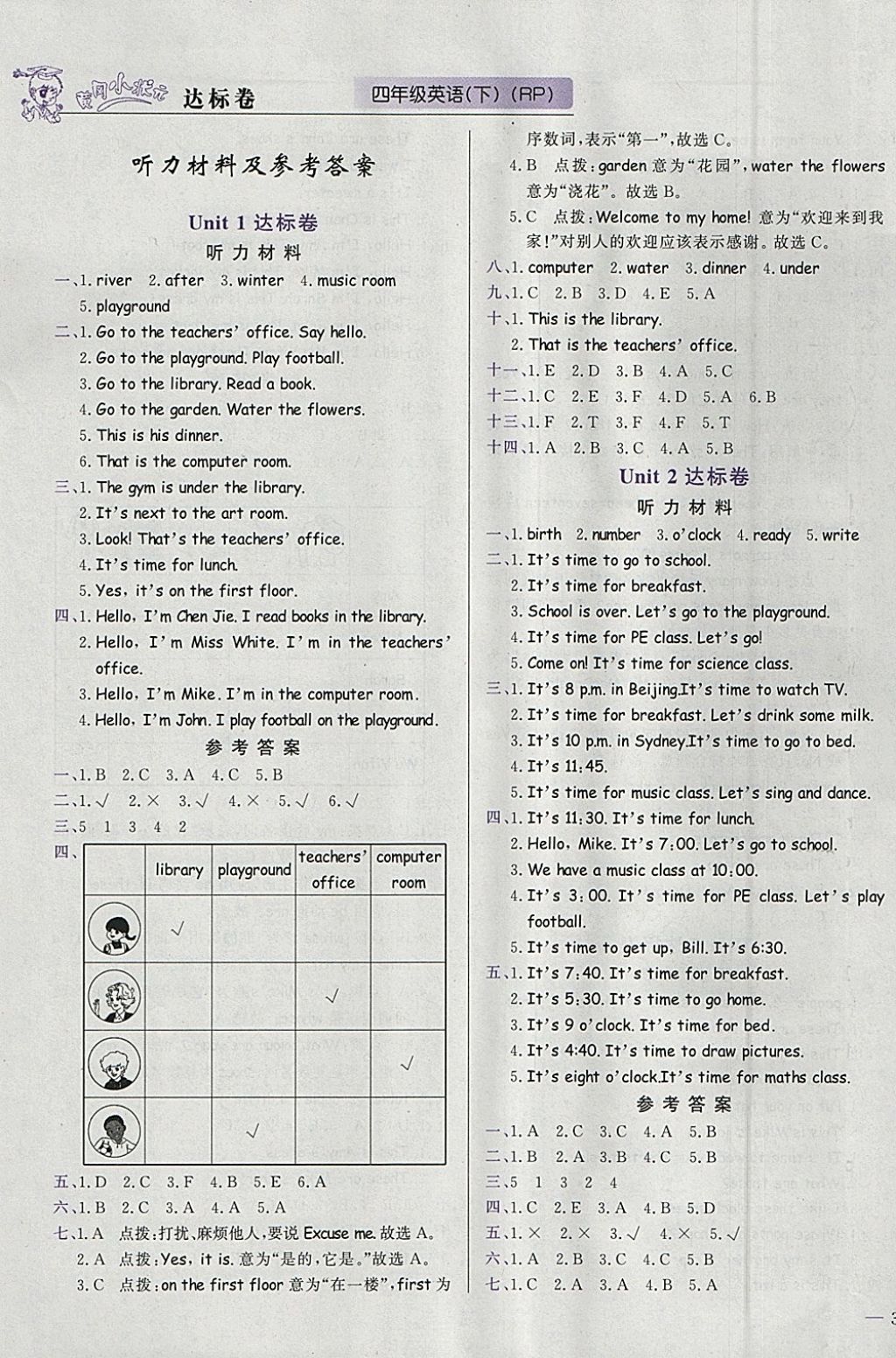 2018年黃岡小狀元達(dá)標(biāo)卷四年級英語下冊人教PEP版廣東專版 參考答案第1頁