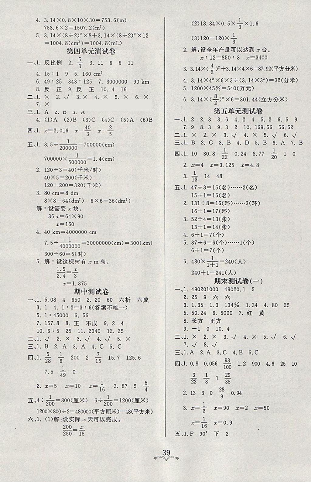 2018年黃岡冠軍課課練六年級數(shù)學下冊人教版 參考答案第7頁