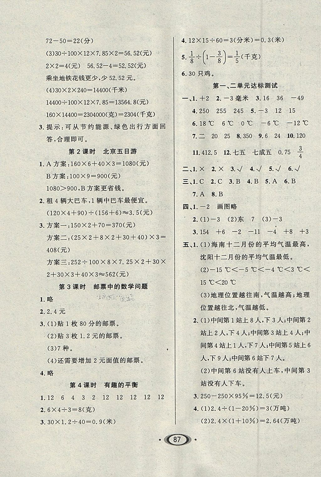 2018年小學(xué)生1課3練培優(yōu)作業(yè)本六年級(jí)數(shù)學(xué)下冊(cè)人教版 參考答案第9頁