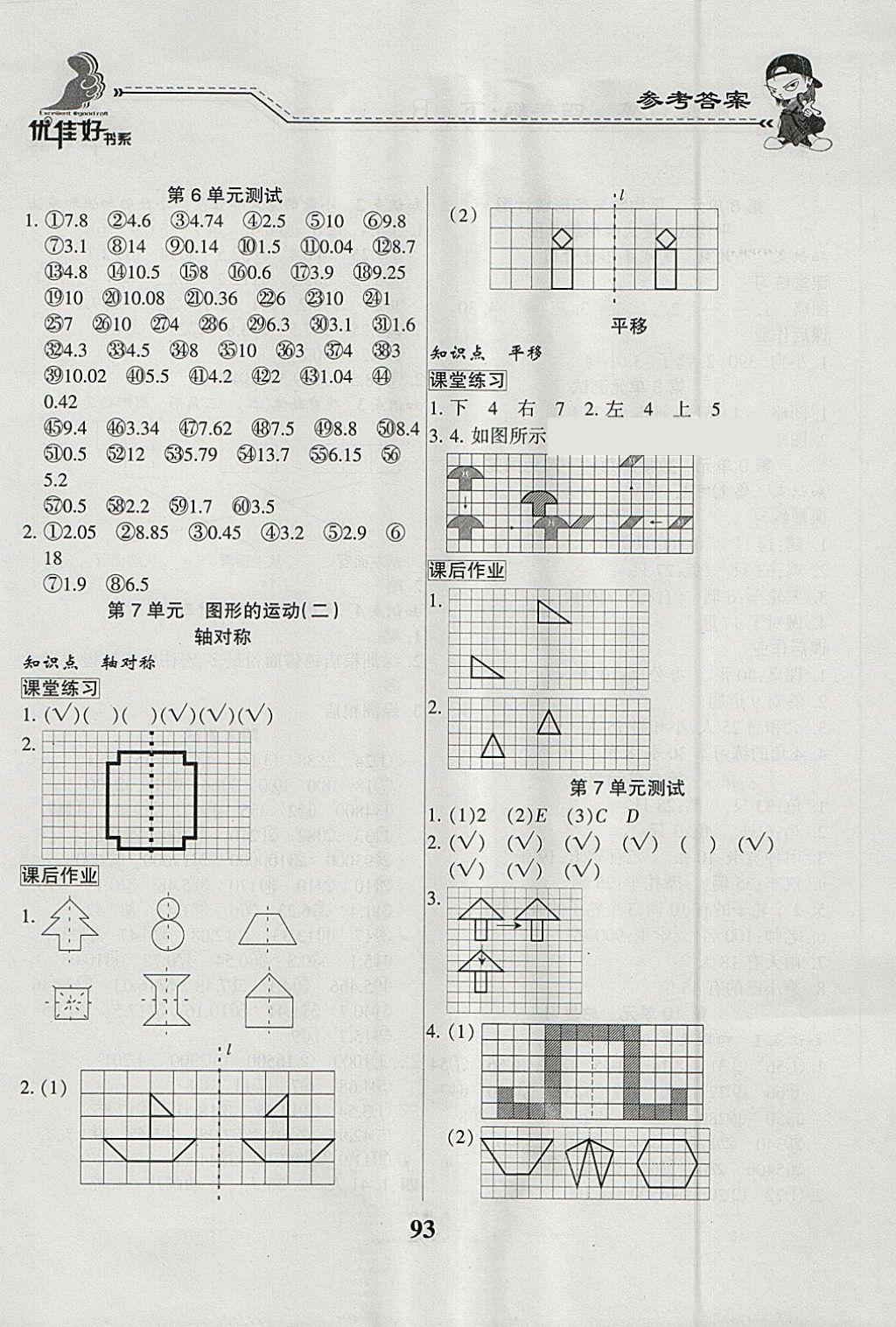 2018年小學(xué)數(shù)學(xué)天天練隨堂口算四年級(jí)下冊(cè)人教版 參考答案第7頁