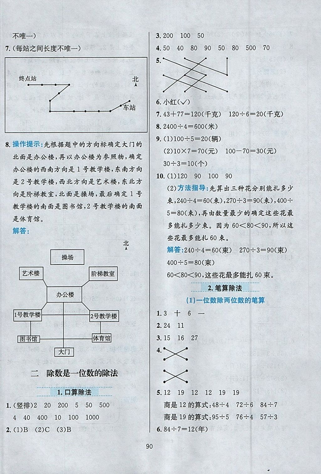 2018年小学教材全练三年级数学下册人教版 参考答案第2页