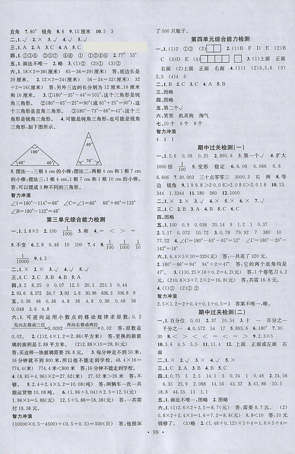 2018年名校课堂四年级数学下册北师大版 参考答案第7页