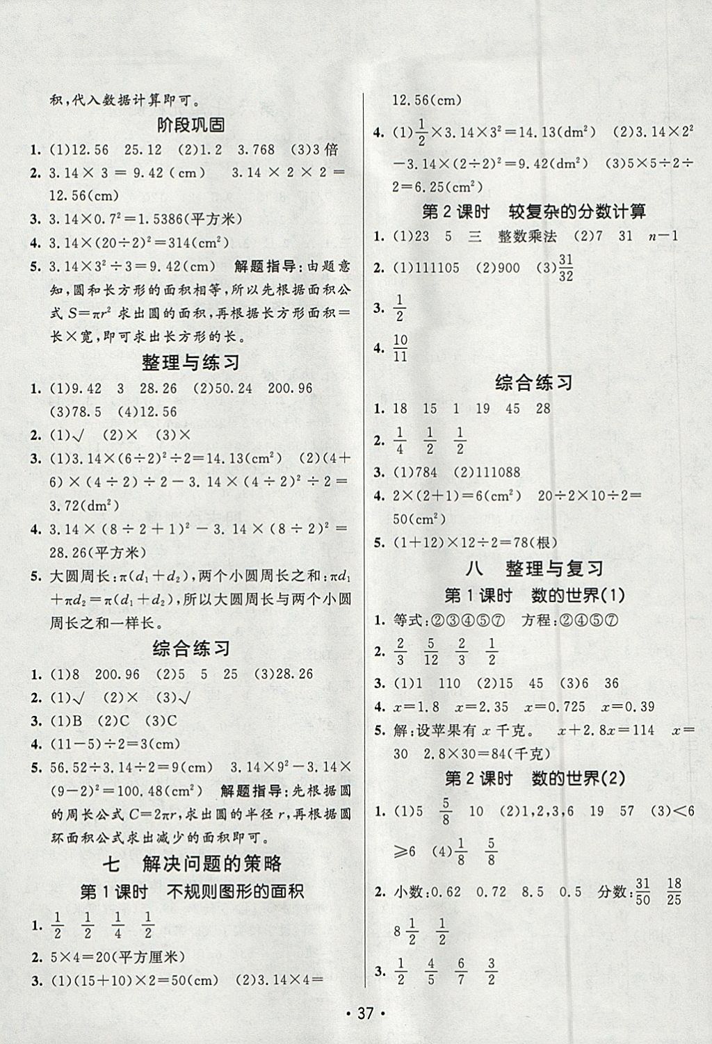 2018年同行課課100分過(guò)關(guān)作業(yè)五年級(jí)數(shù)學(xué)下冊(cè)蘇教版 參考答案第10頁(yè)