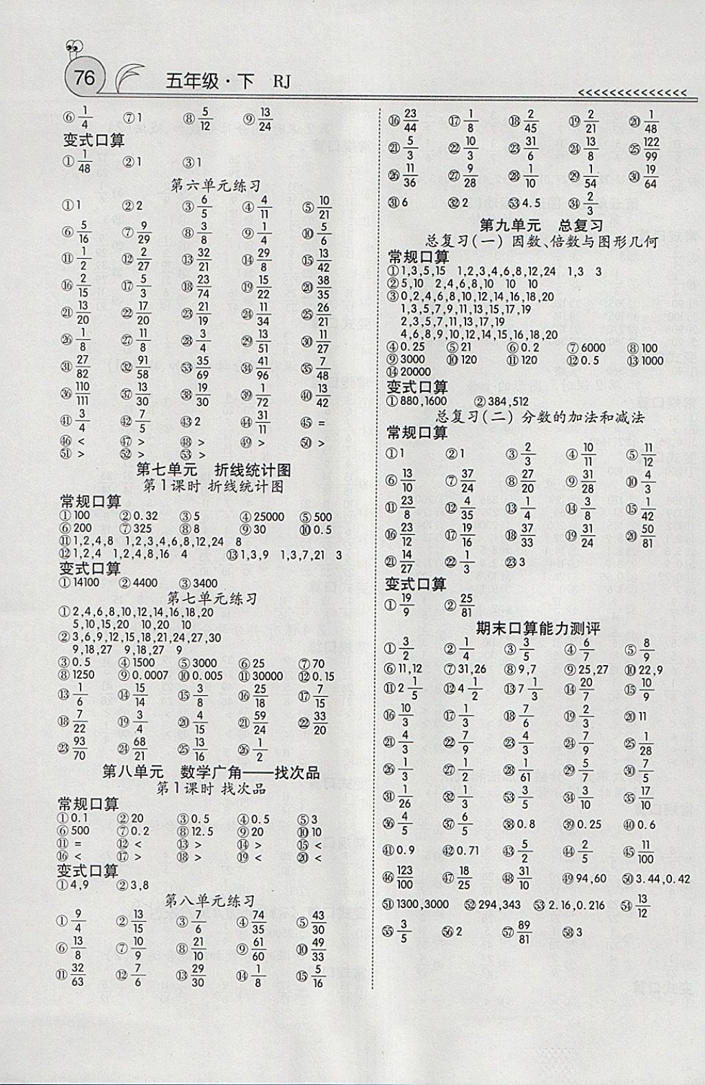 2018年口算100五年级下册人教版 参考答案第6页