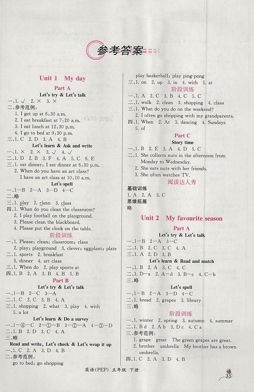 2018年同步導(dǎo)學(xué)案課時(shí)練五年級(jí)英語下冊(cè)人教PEP版三起 參考答案第1頁