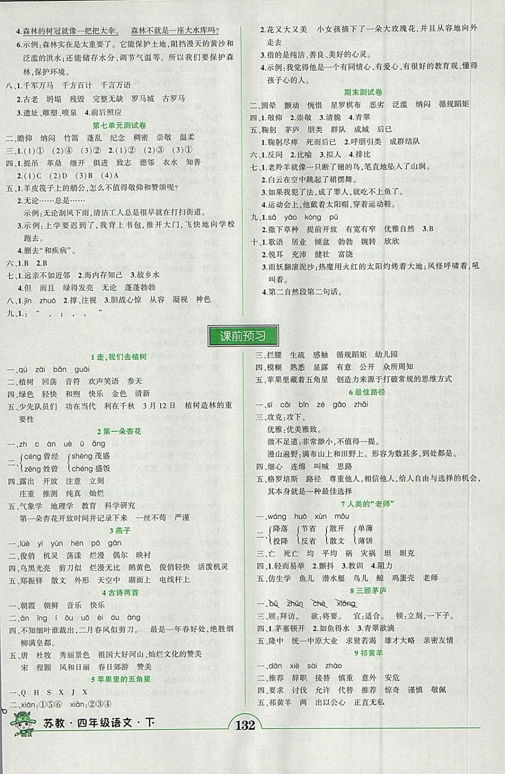 2018年黄冈状元成才路状元作业本四年级语文下册苏教版 参考答案第9页