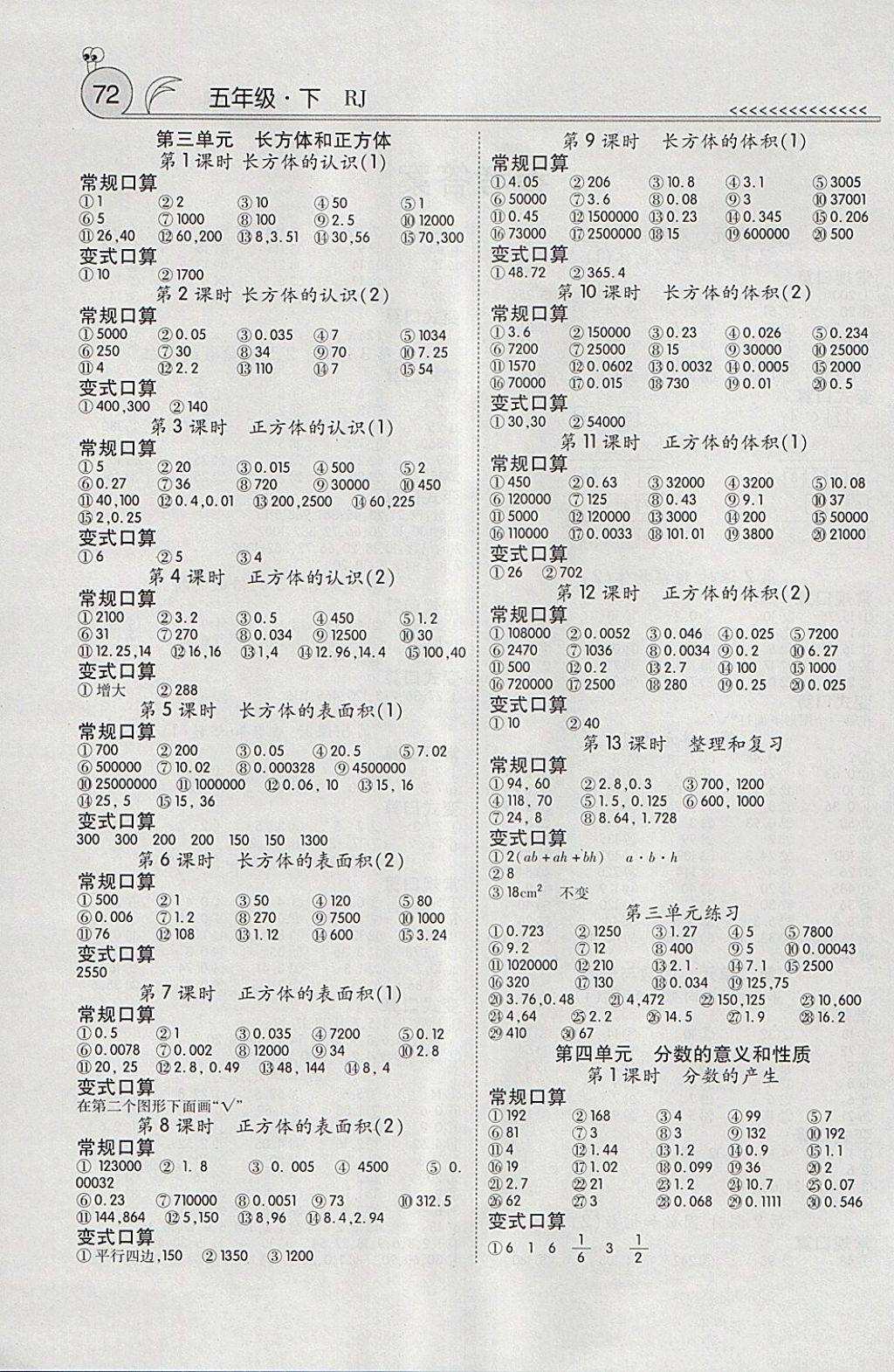 2018年口算100五年级下册人教版 参考答案第2页