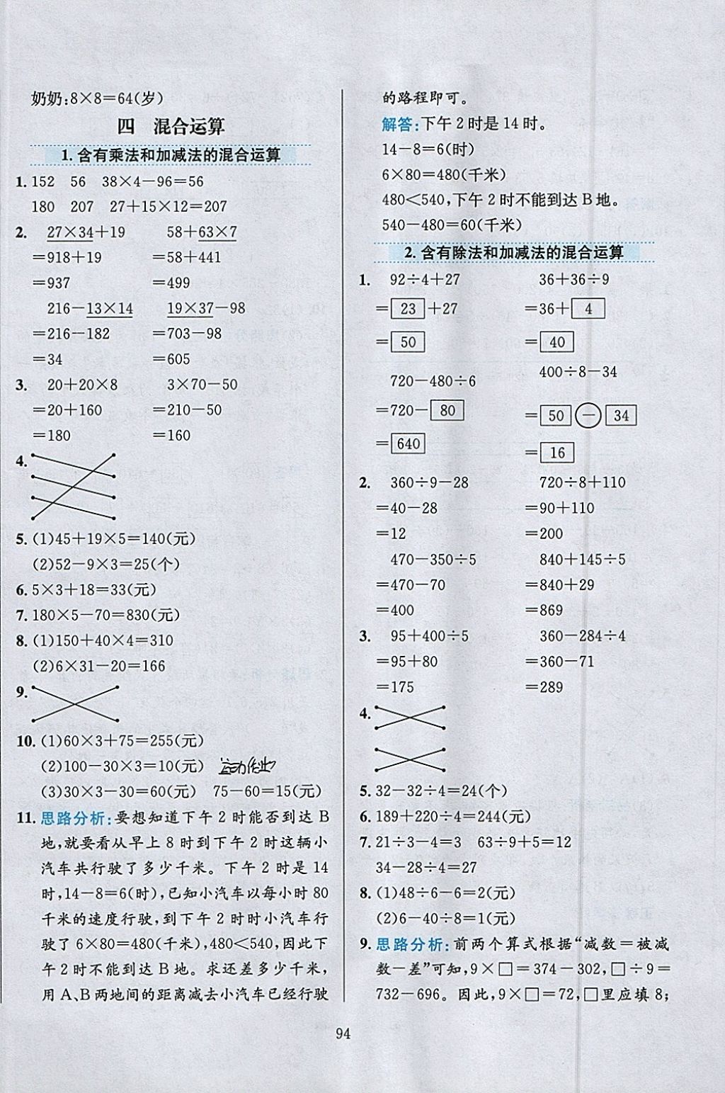 2018年小學(xué)教材全練三年級(jí)數(shù)學(xué)下冊(cè)江蘇版 參考答案第6頁(yè)