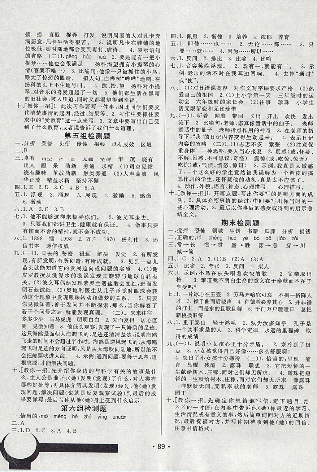 2018年同行課課100分過(guò)關(guān)作業(yè)六年級(jí)語(yǔ)文下冊(cè)人教版 參考答案第7頁(yè)