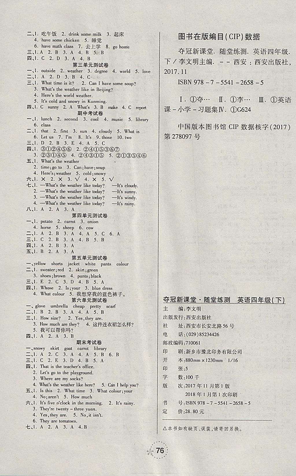 2018年奪冠新課堂隨堂練測四年級(jí)英語下冊(cè)人教PEP版 參考答案第4頁