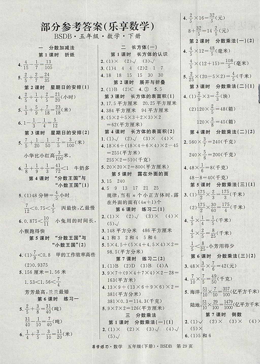 2018年課課幫導學練習樂享數(shù)學五年級下冊北師大版 參考答案第1頁