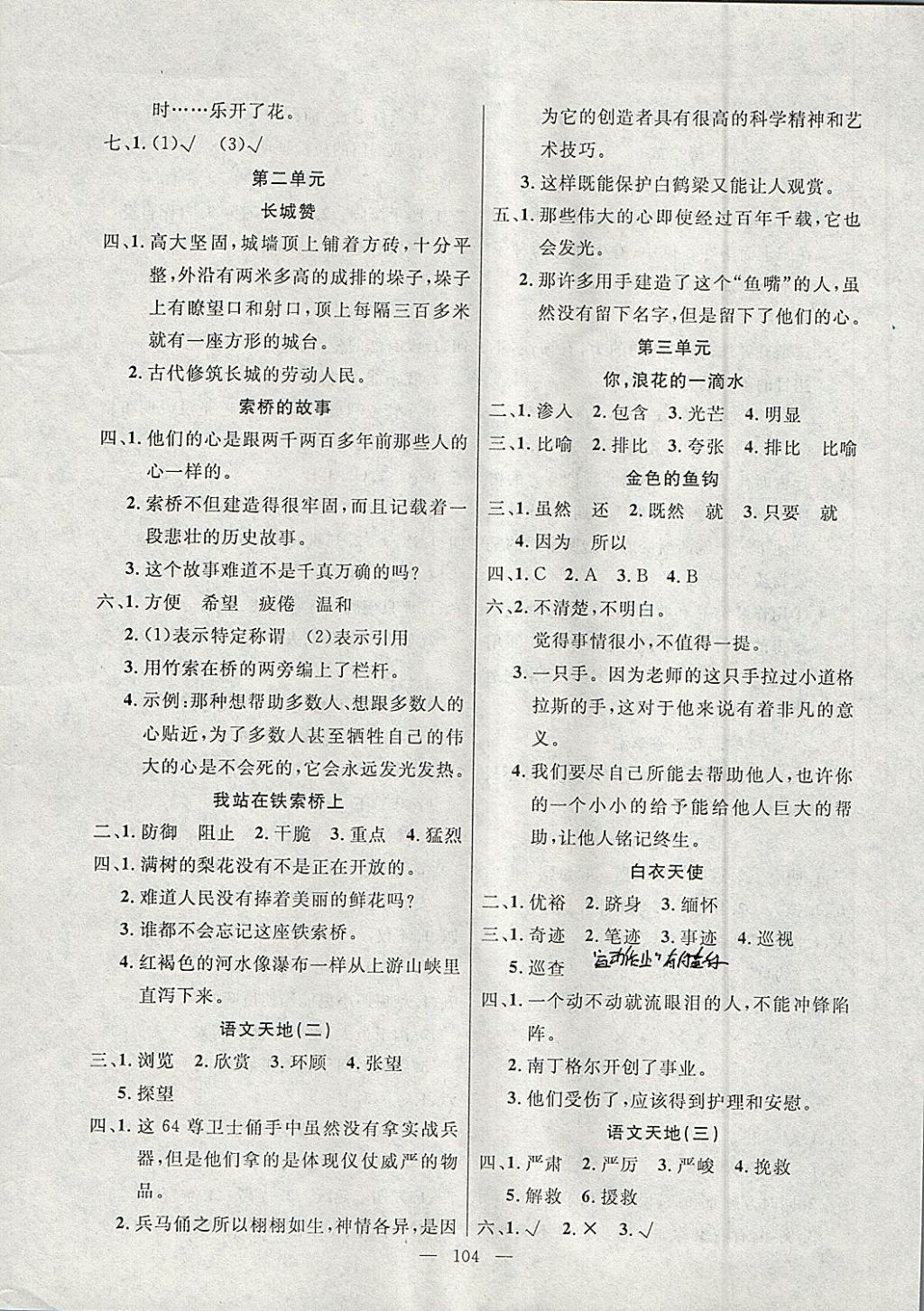 2018年百分學(xué)生作業(yè)本題練王六年級語文下冊北師大版 參考答案第2頁