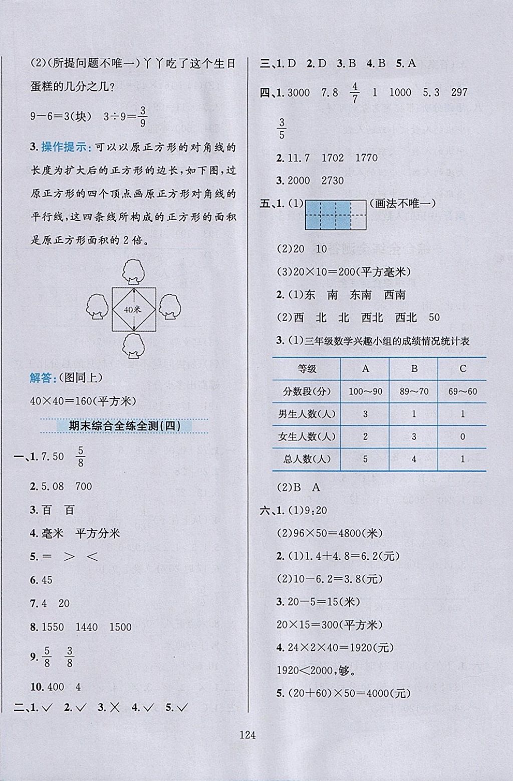 2018年小學(xué)教材全練三年級數(shù)學(xué)下冊冀教版 參考答案第24頁