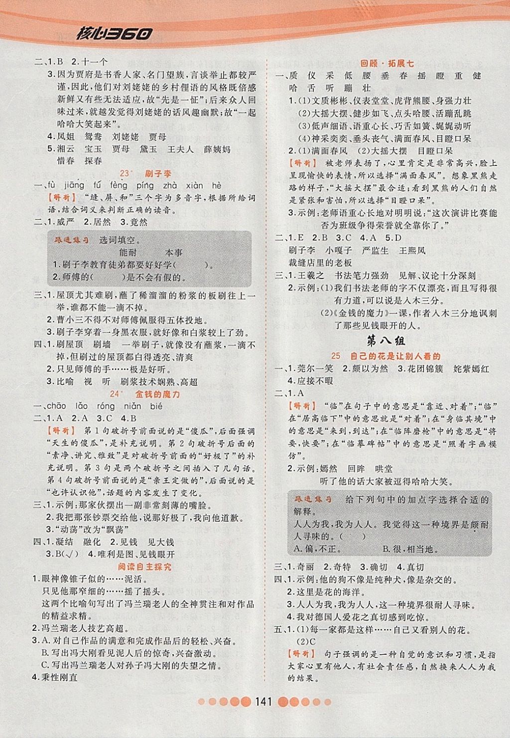 2018年核心課堂作業(yè)創(chuàng)新設(shè)計(jì)五年級(jí)語(yǔ)文下冊(cè)人教版 參考答案第9頁(yè)