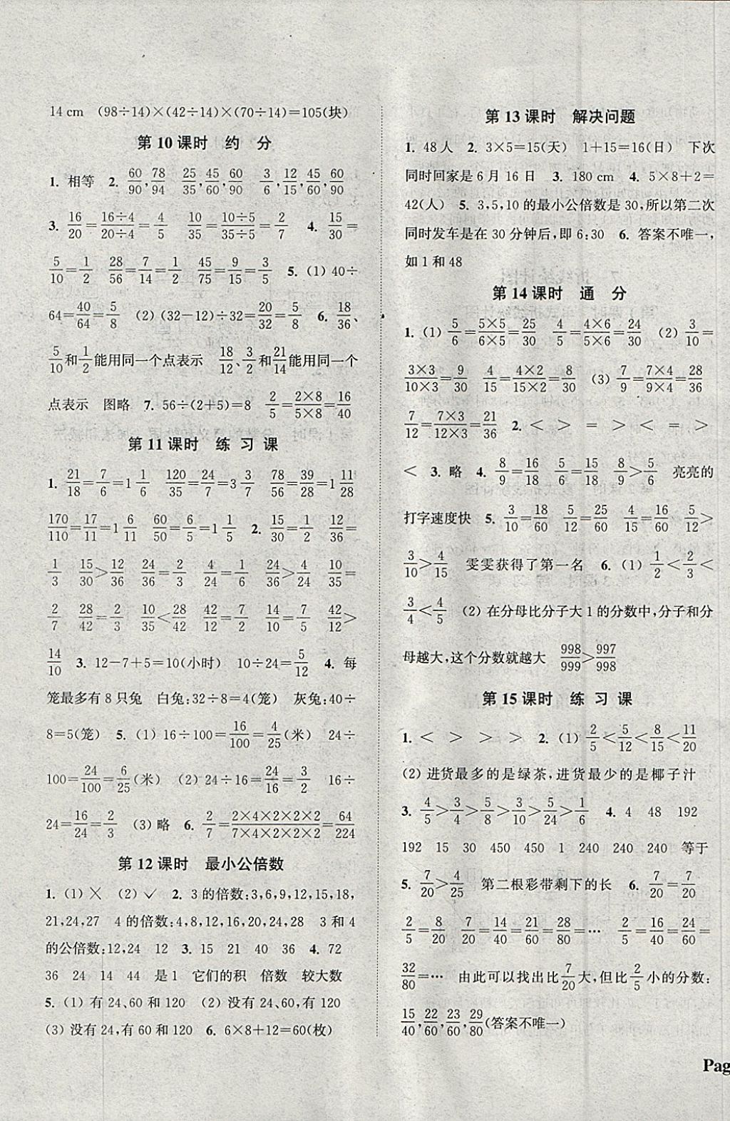 2018年通城學(xué)典課時(shí)新體驗(yàn)五年級(jí)數(shù)學(xué)下冊(cè)人教版 參考答案第5頁