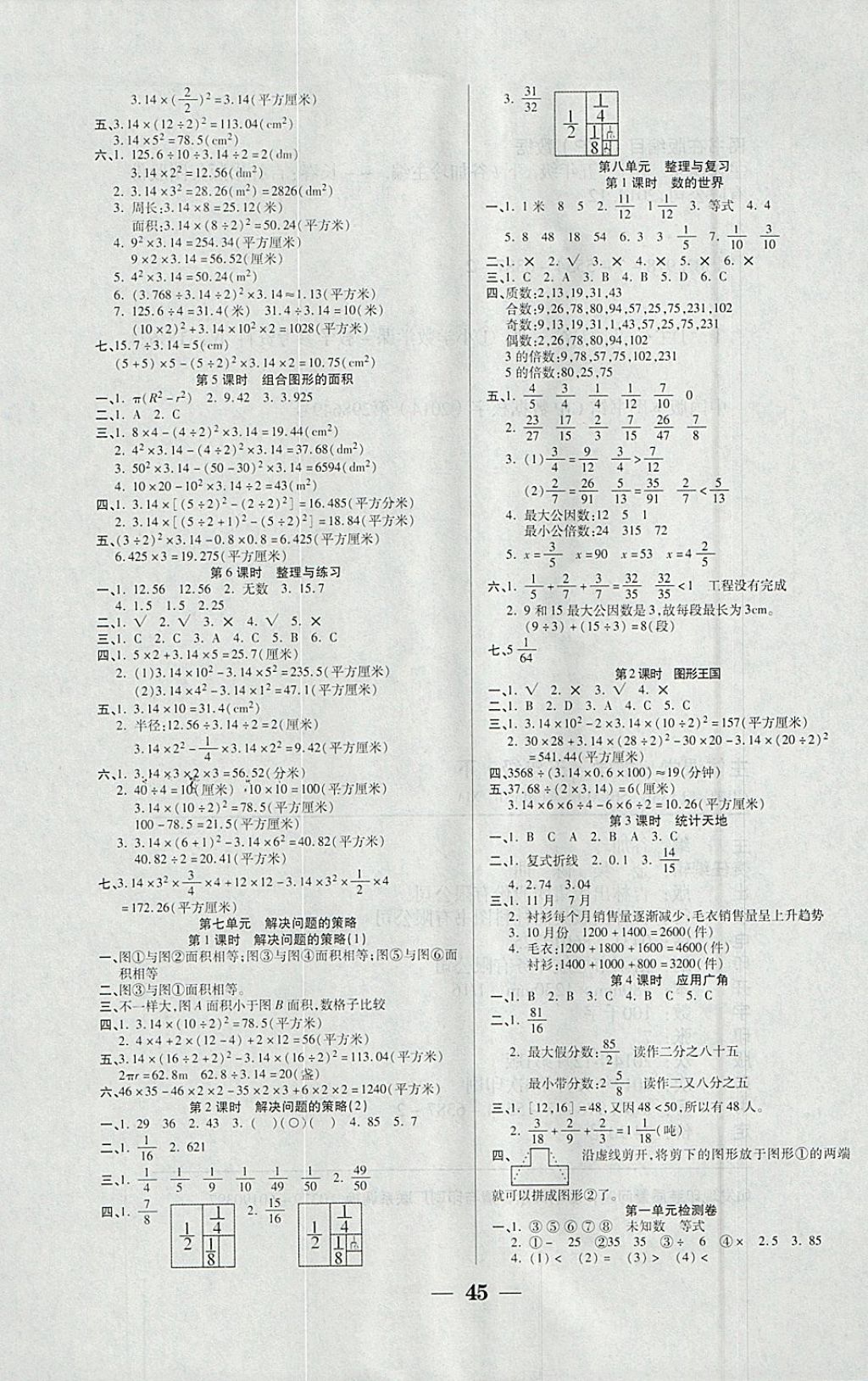 2018年世紀(jì)百通主體課堂小學(xué)課時(shí)同步練習(xí)五年級(jí)數(shù)學(xué)下冊江蘇版 參考答案第5頁