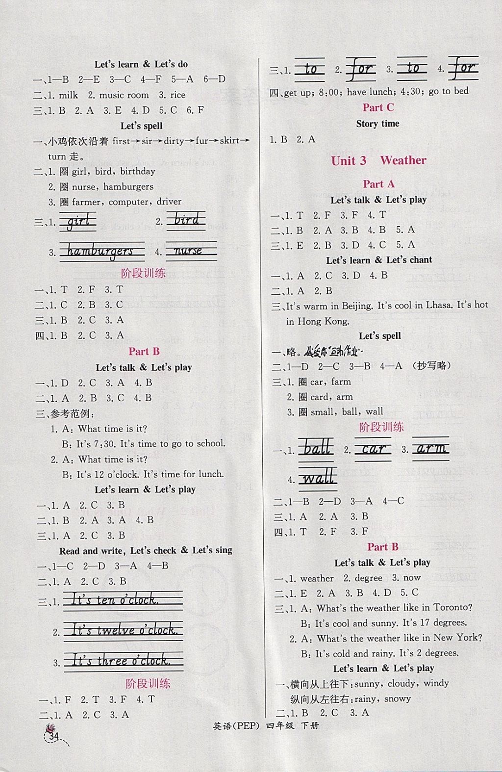 2018年同步導學案課時練四年級英語下冊人教PEP版三起 參考答案第2頁