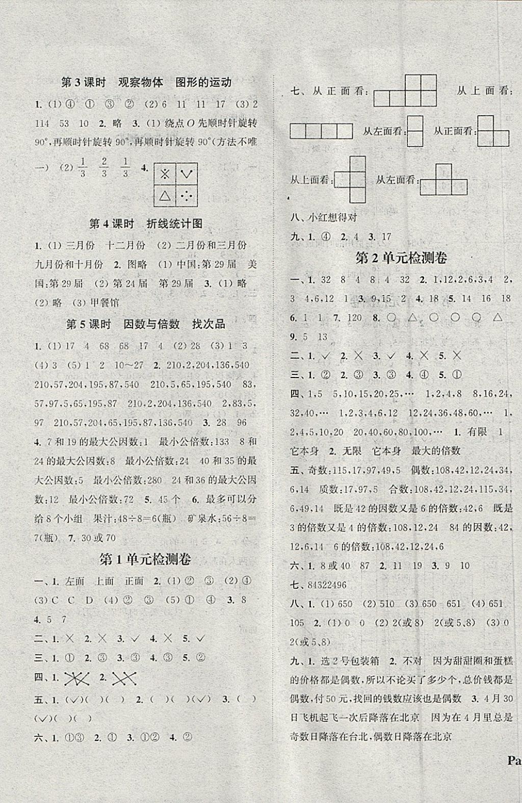 2018年通城學典課時新體驗五年級數(shù)學下冊人教版 參考答案第9頁