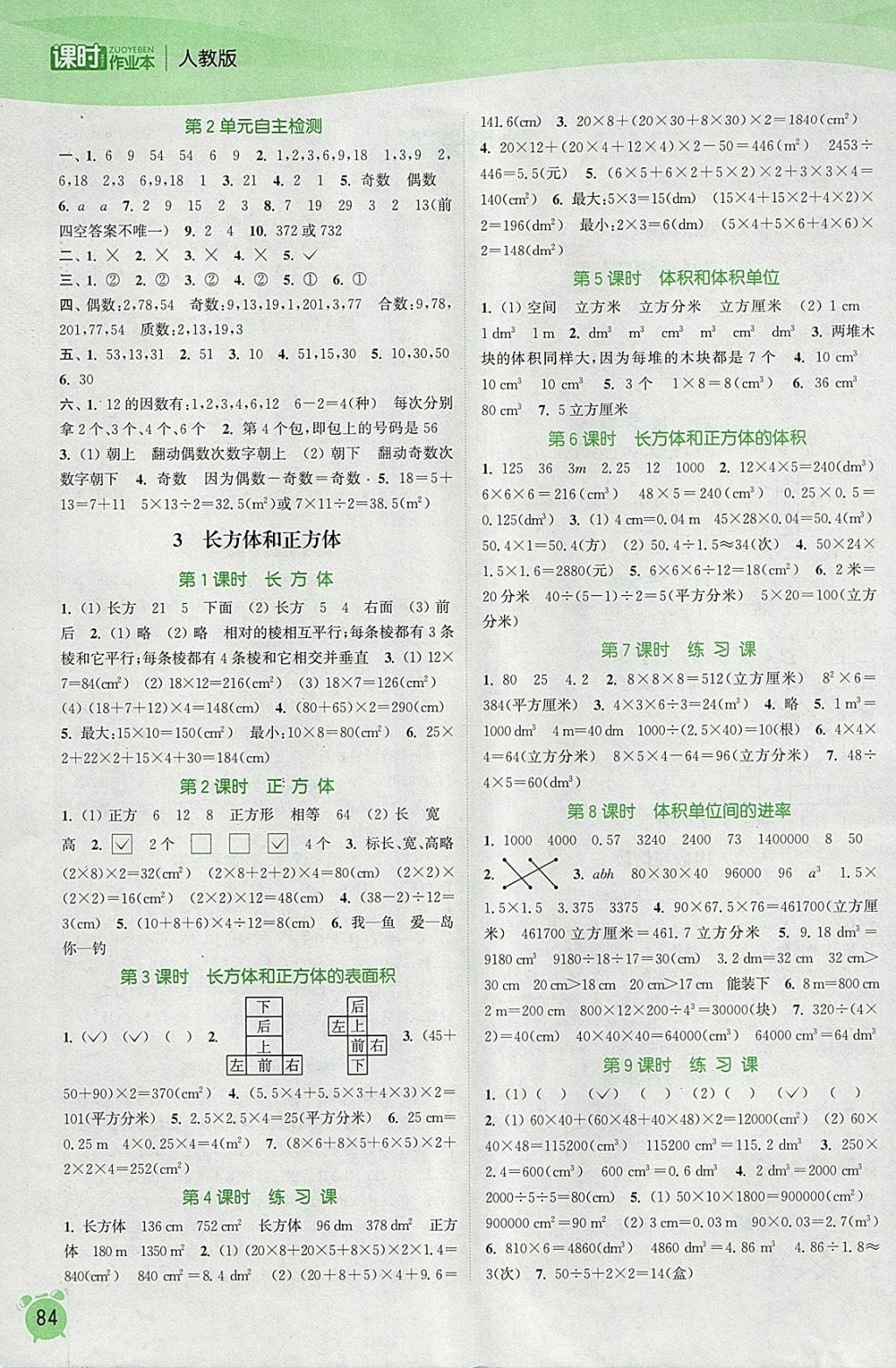 2018年通城學(xué)典課時作業(yè)本五年級數(shù)學(xué)下冊人教版 參考答案第2頁