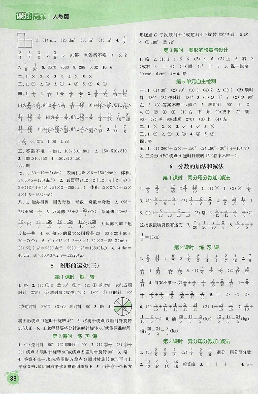 2018年通城学典课时作业本五年级数学下册人教版 参考答案第6页