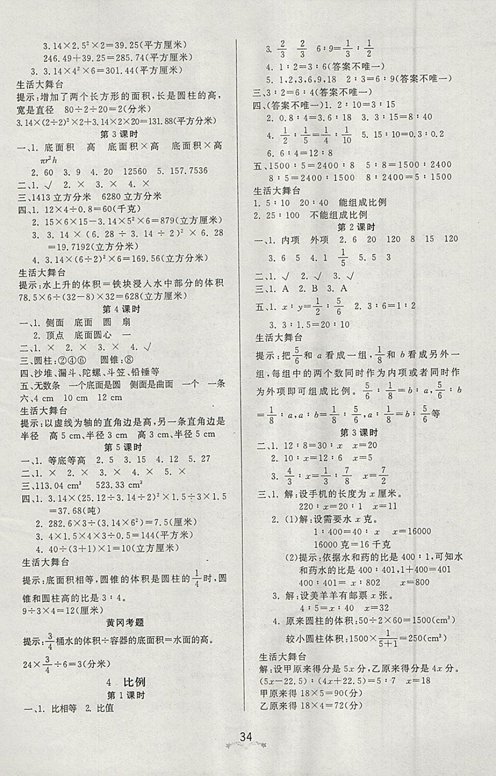 2018年黃岡冠軍課課練六年級數(shù)學下冊人教版 參考答案第2頁