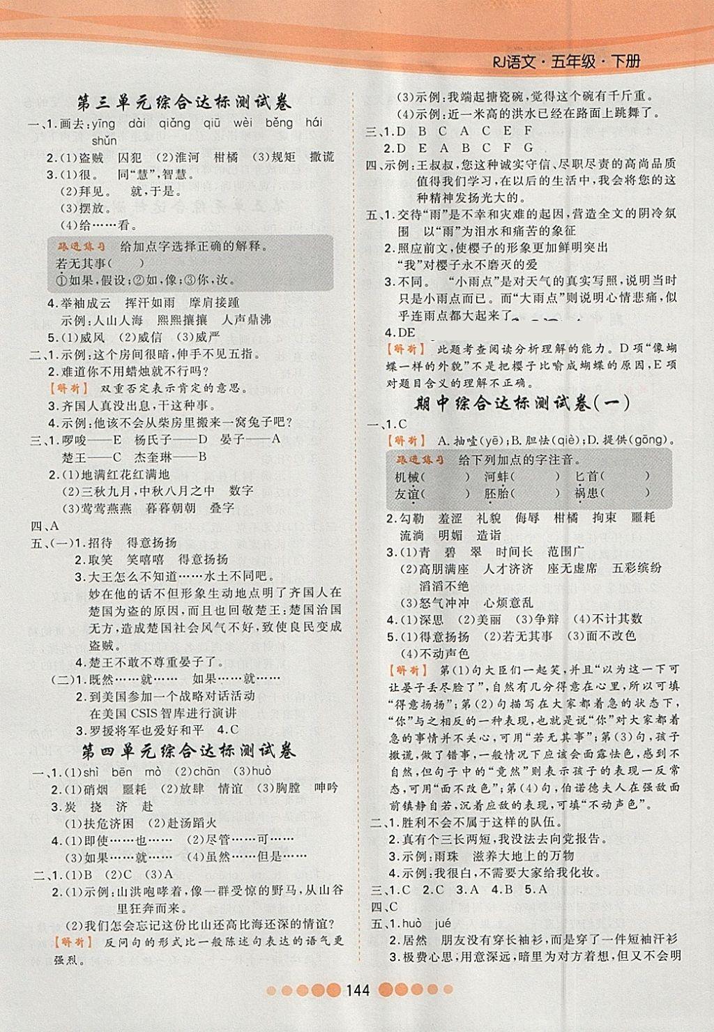 2018年核心課堂作業(yè)創(chuàng)新設(shè)計五年級語文下冊人教版 參考答案第12頁