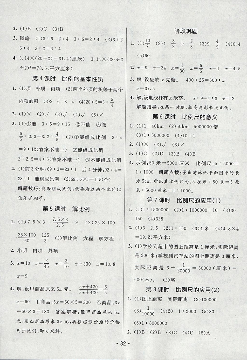 2018年同行课课100分过关作业六年级数学下册苏教版 参考答案第4页