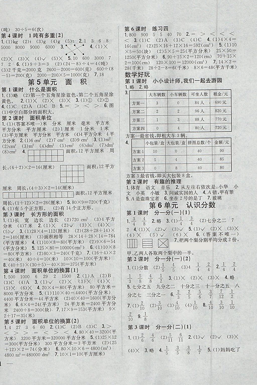 2018年全科王同步课时练习三年级数学下册北师大版 参考答案第6页