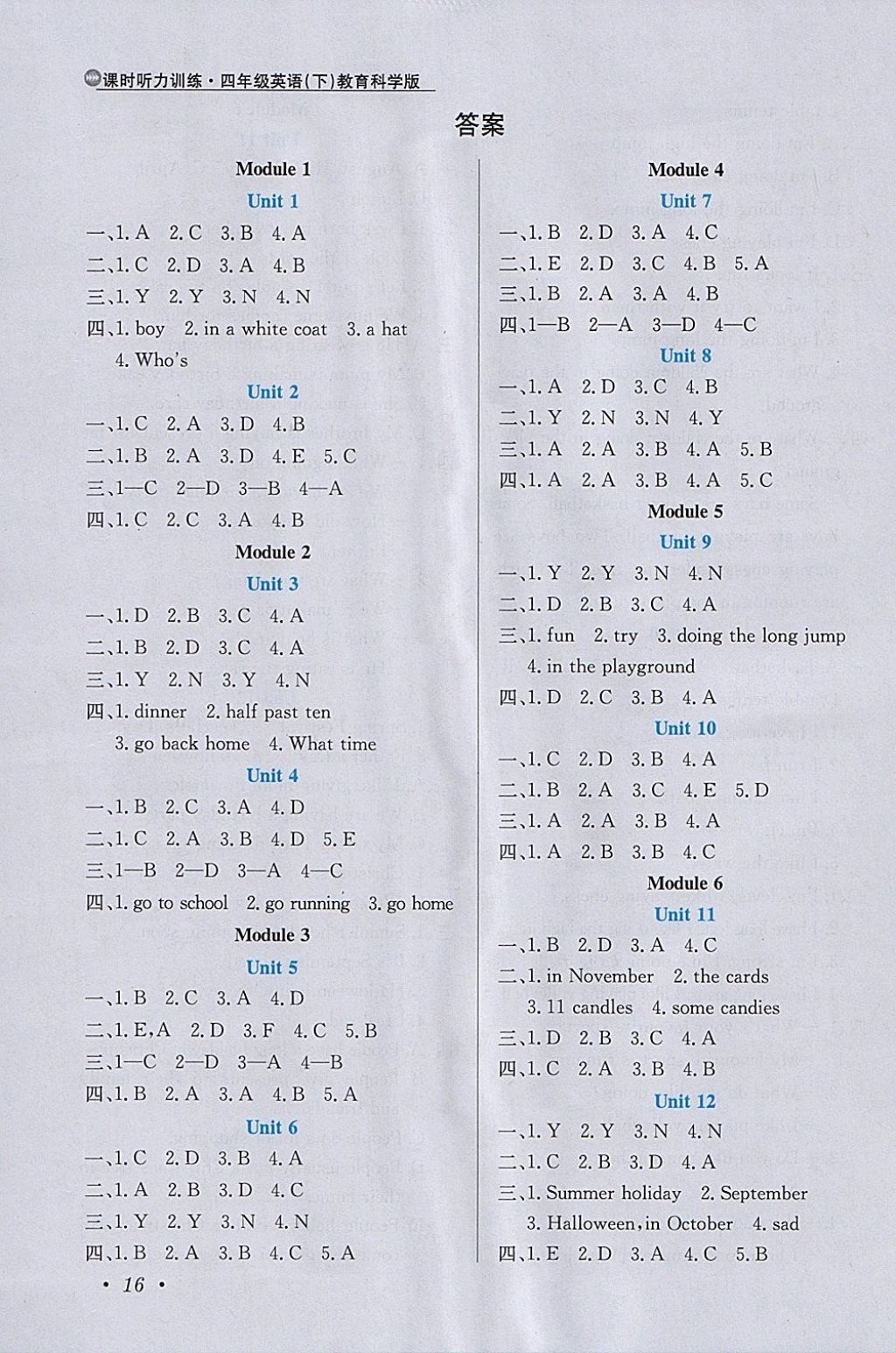 2018年小學(xué)教材全練四年級英語下冊教科版三起廣州專用 參考答案第20頁