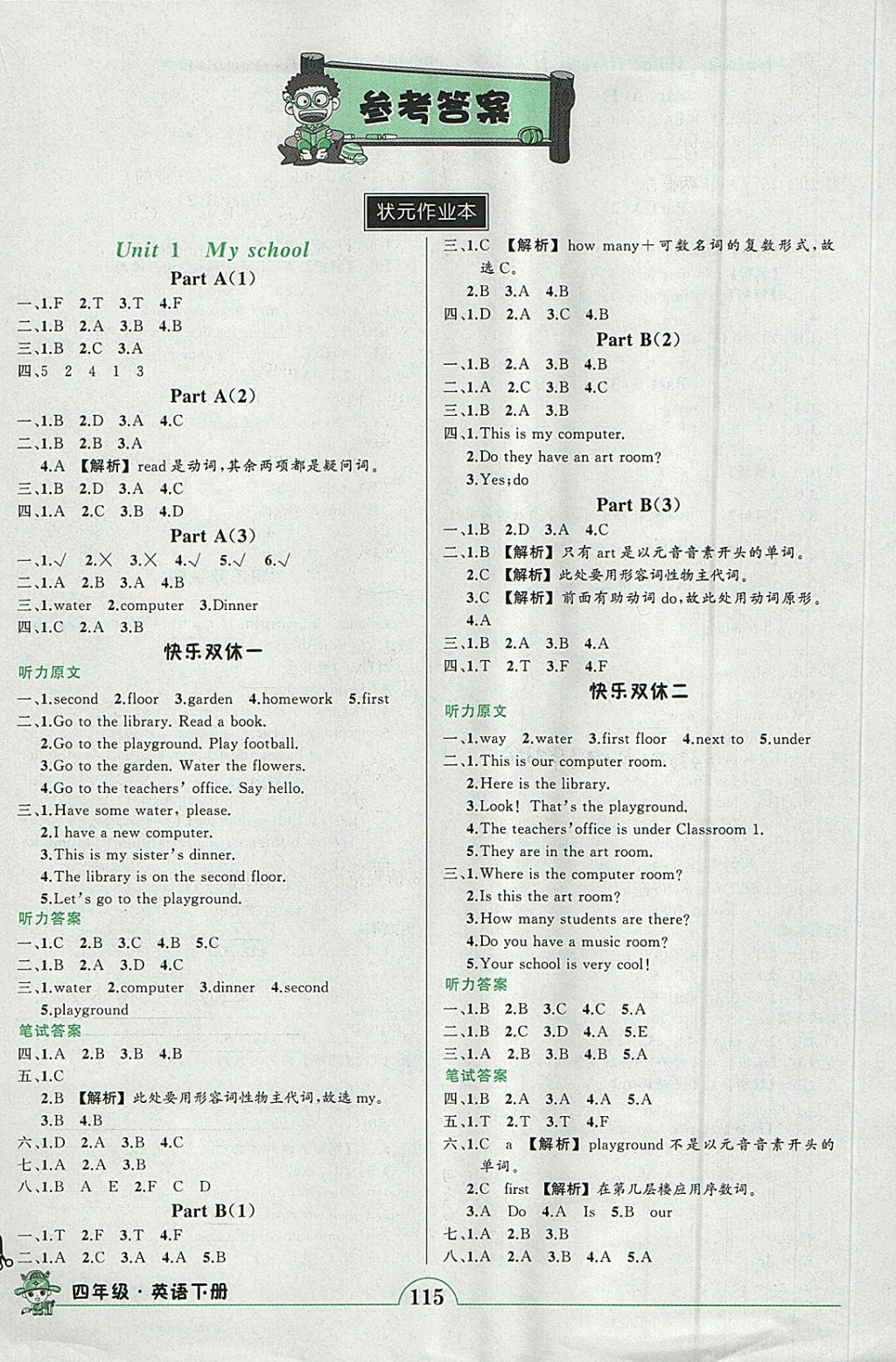 2018年黄冈状元成才路状元作业本四年级英语下册人教PEP版 参考答案第1页