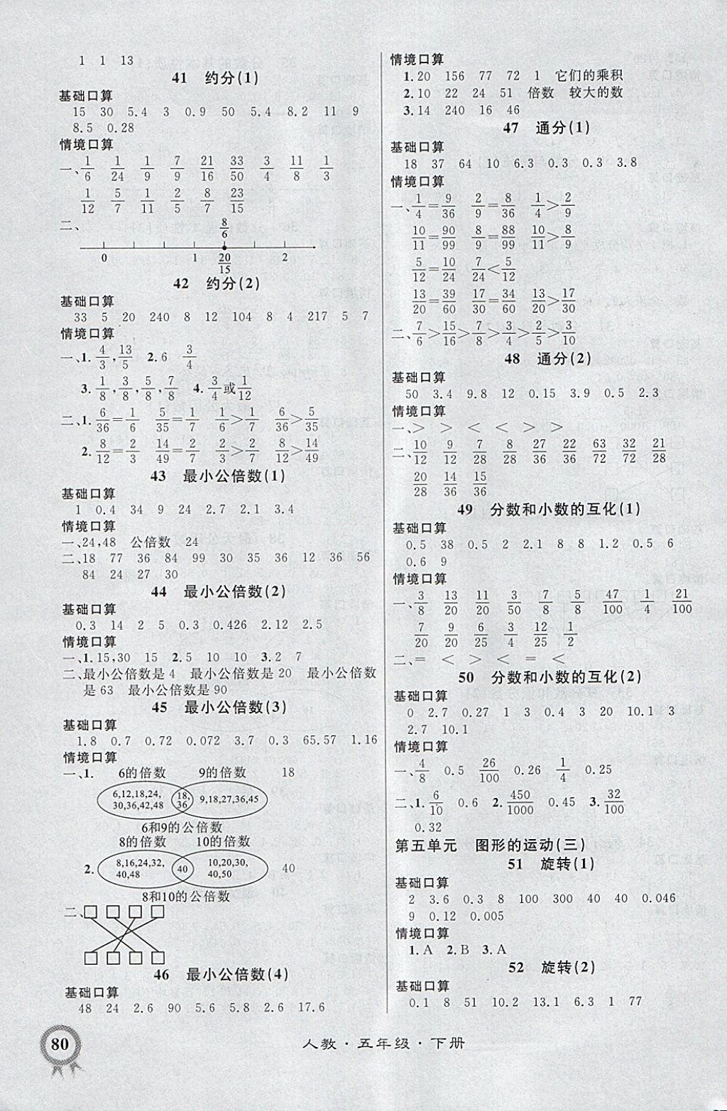 2018年数学帮口算超级本五年级下册人教版 参考答案第4页