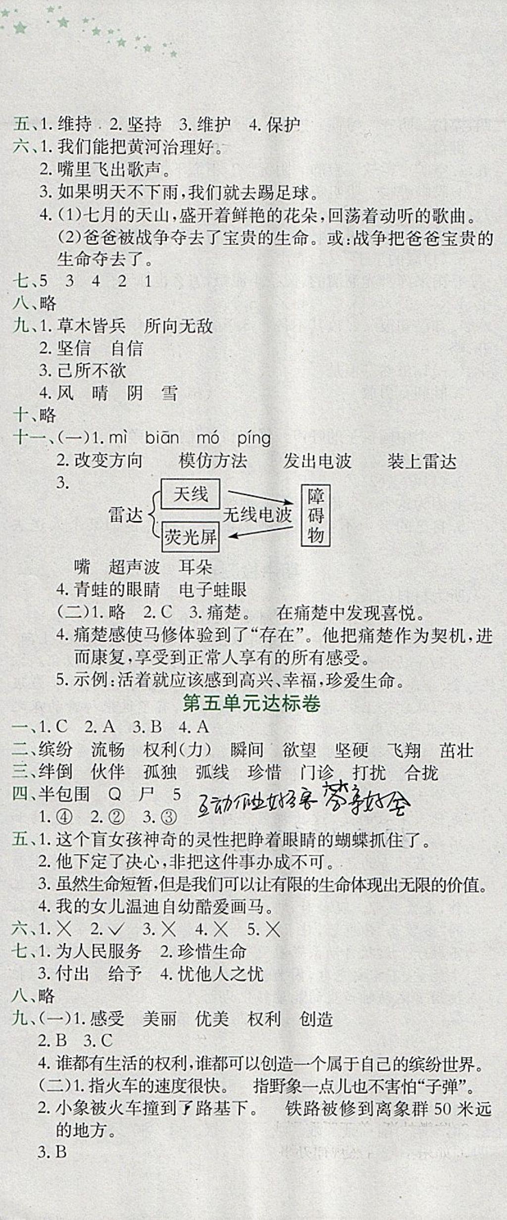 2018年黃岡小狀元達標卷四年級語文下冊人教版廣東專版 參考答案第4頁