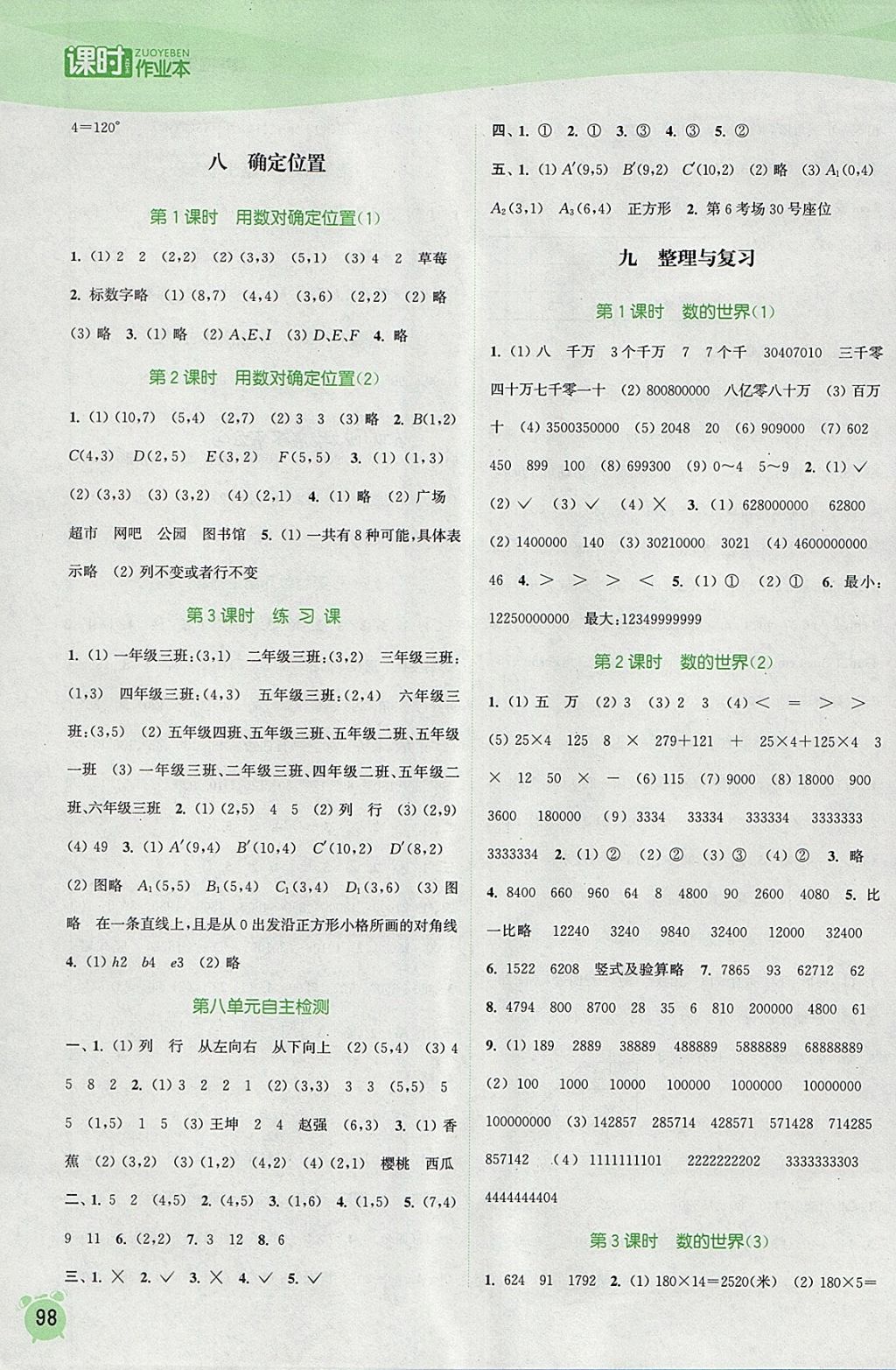 2018年通城学典课时作业本四年级数学下册江苏版 参考答案第10页