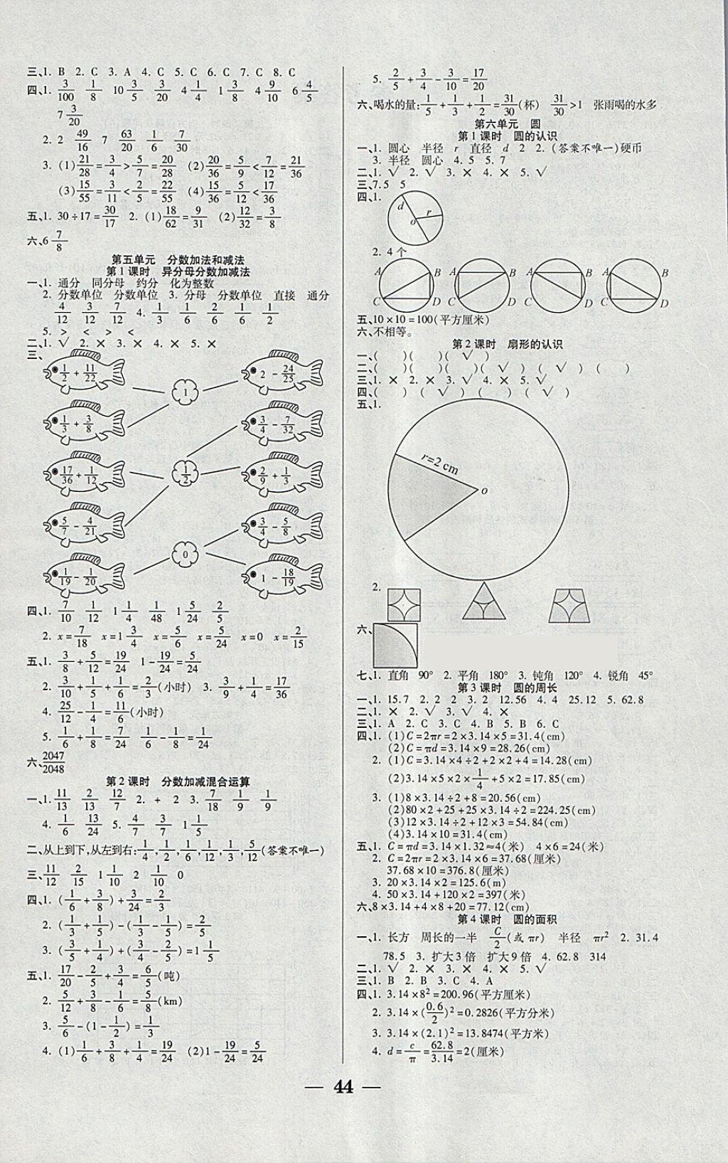 2018年世紀(jì)百通主體課堂小學(xué)課時(shí)同步練習(xí)五年級(jí)數(shù)學(xué)下冊(cè)江蘇版 參考答案第4頁(yè)