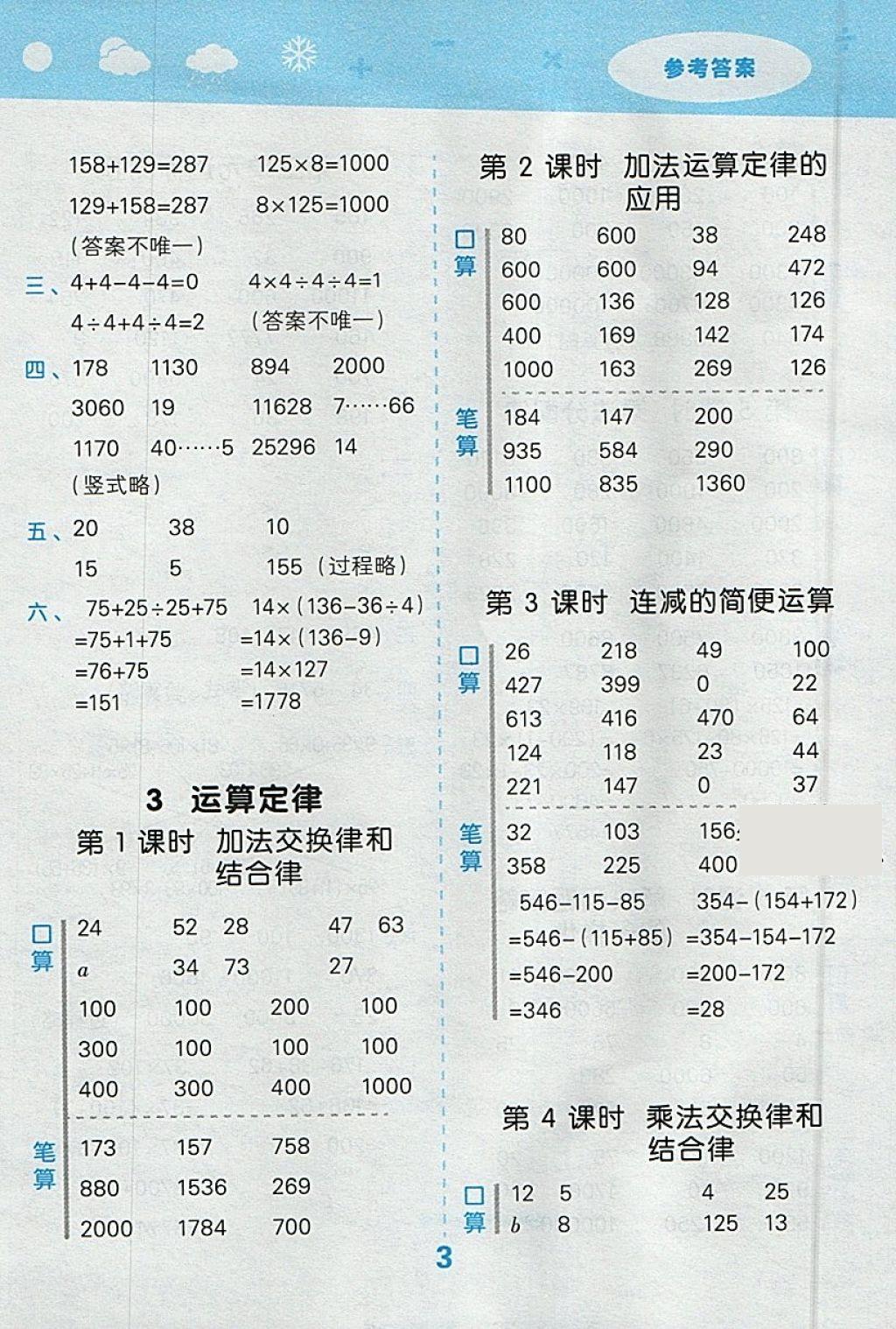 2018年小學口算大通關四年級數學下冊人教版 參考答案第3頁