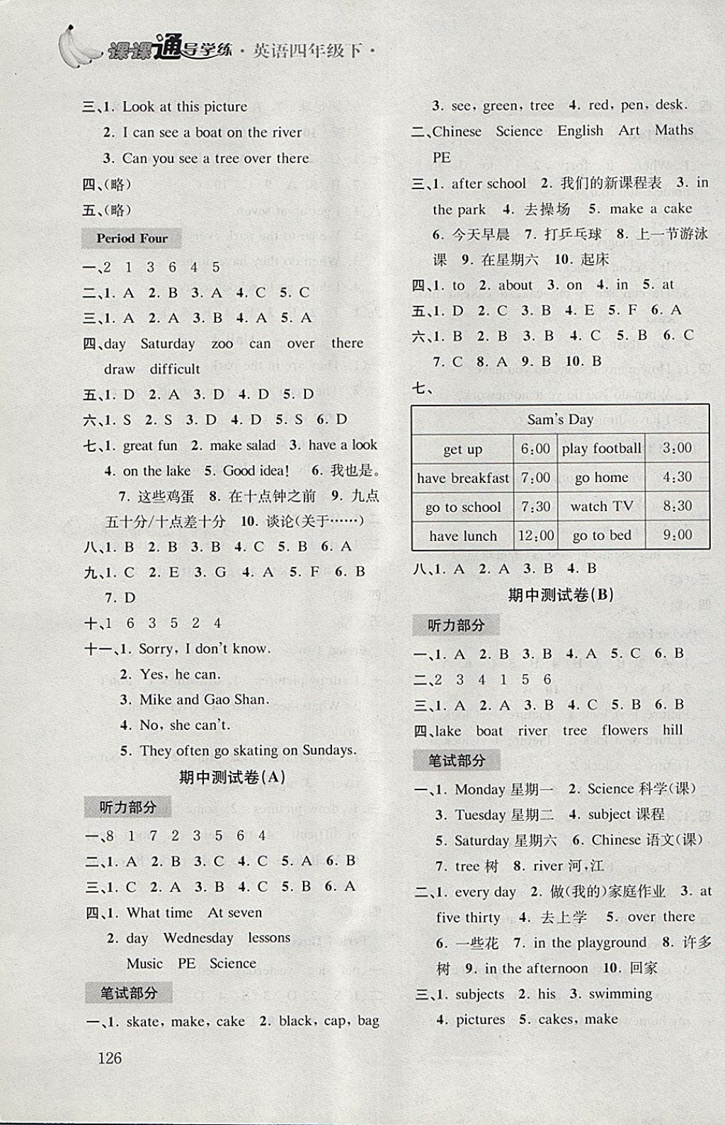 2018年課課通導(dǎo)學(xué)練四年級英語下冊 參考答案第10頁