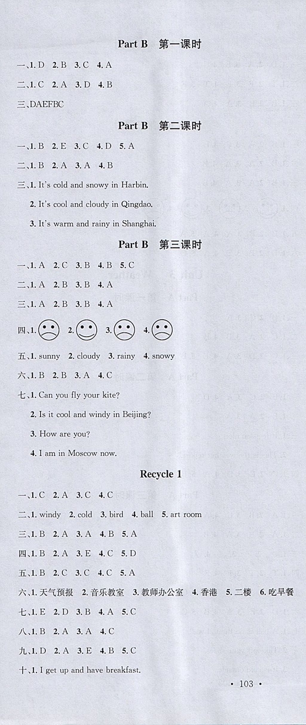 2018年名校课堂四年级英语下册人教PEP版 参考答案第4页