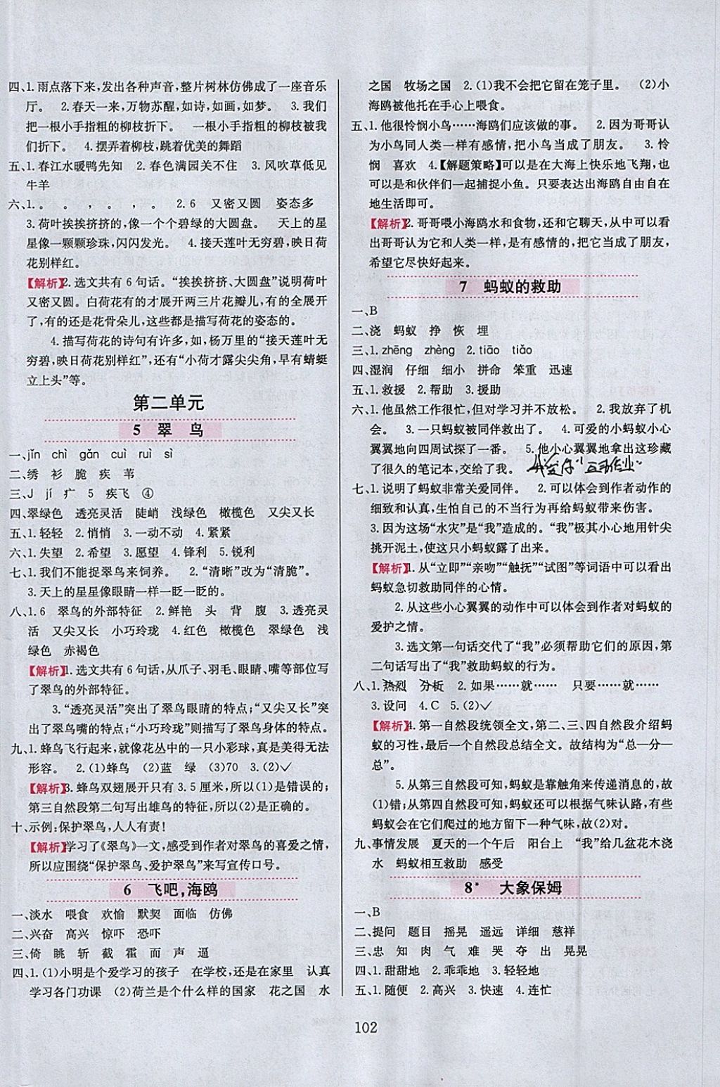 2018年小學(xué)教材全練三年級(jí)語(yǔ)文下冊(cè)語(yǔ)文S版 參考答案第2頁(yè)