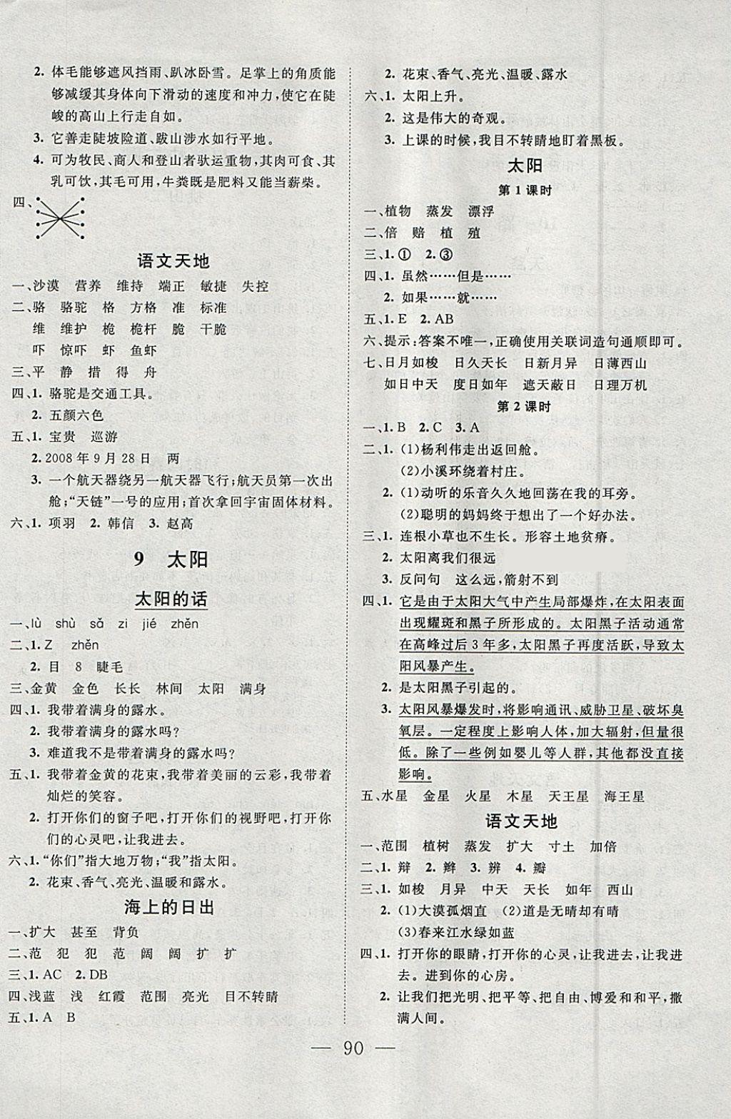 2018年小超人創(chuàng)新課堂四年級語文下冊北師大版 參考答案第6頁