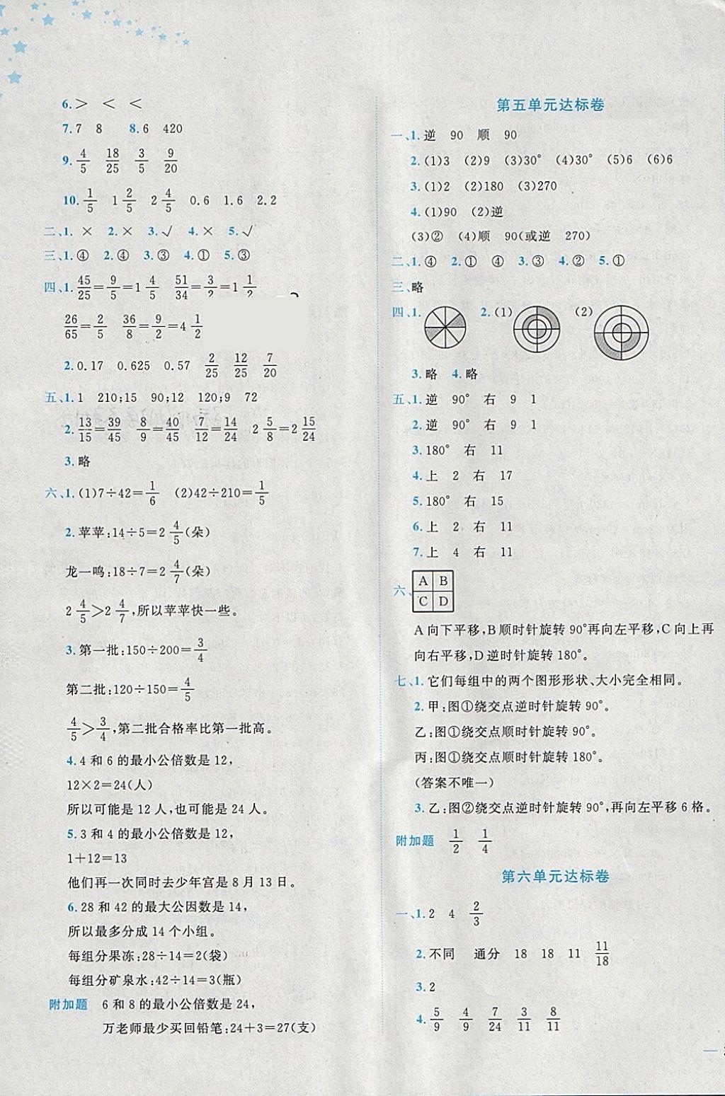 2018年黃岡小狀元達(dá)標(biāo)卷五年級數(shù)學(xué)下冊人教版廣東專版 參考答案第3頁