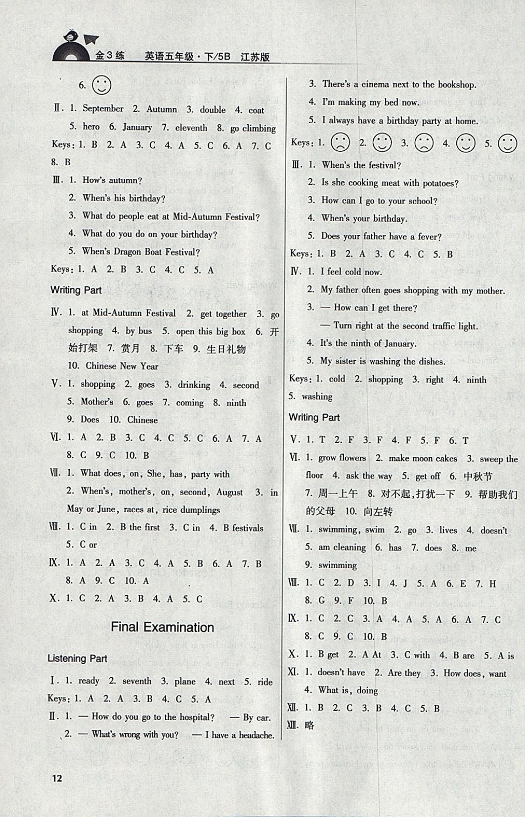 2018年金3練五年級(jí)英語(yǔ)下冊(cè)江蘇版 參考答案第12頁(yè)