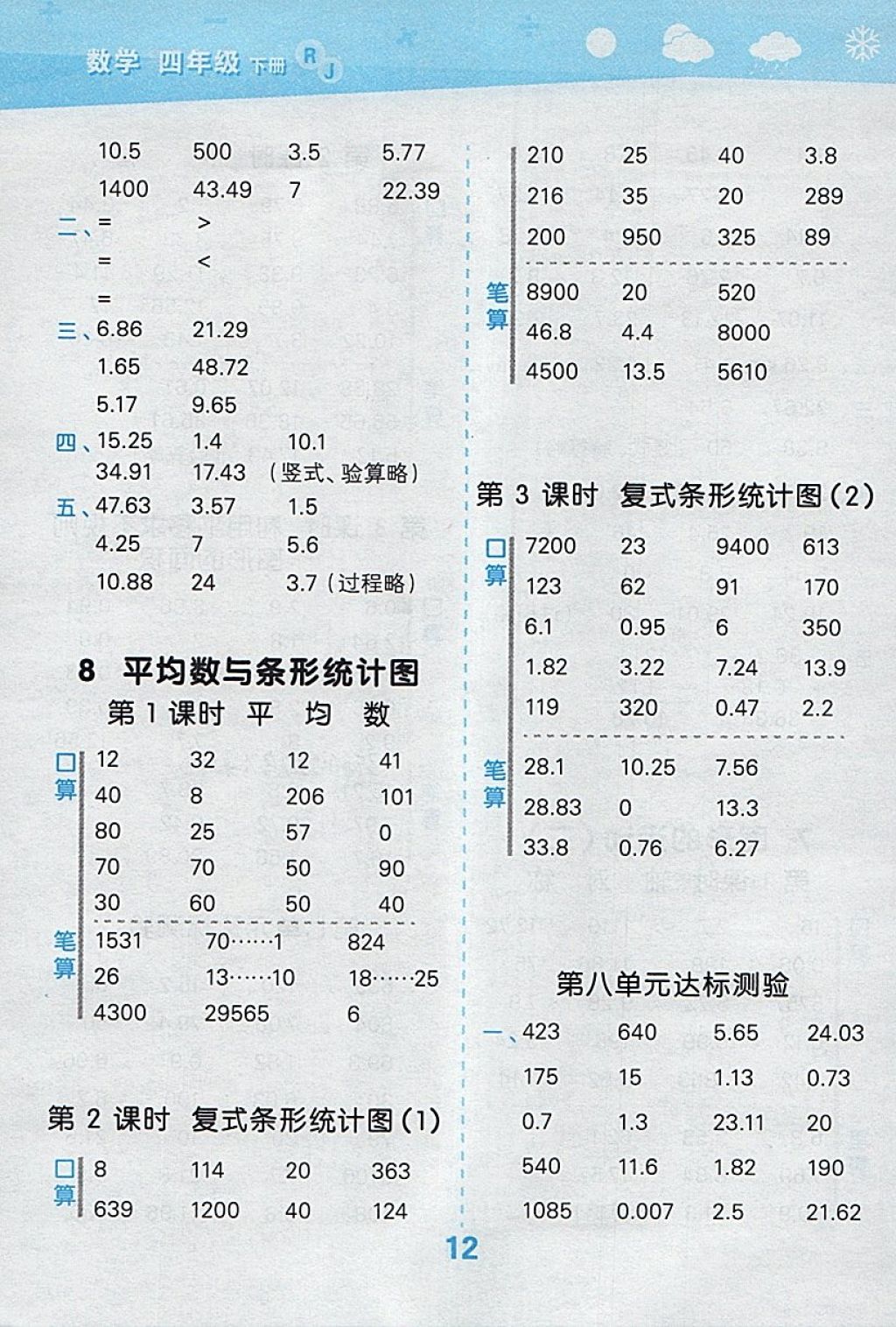 2018年小學(xué)口算大通關(guān)四年級數(shù)學(xué)下冊人教版 參考答案第12頁