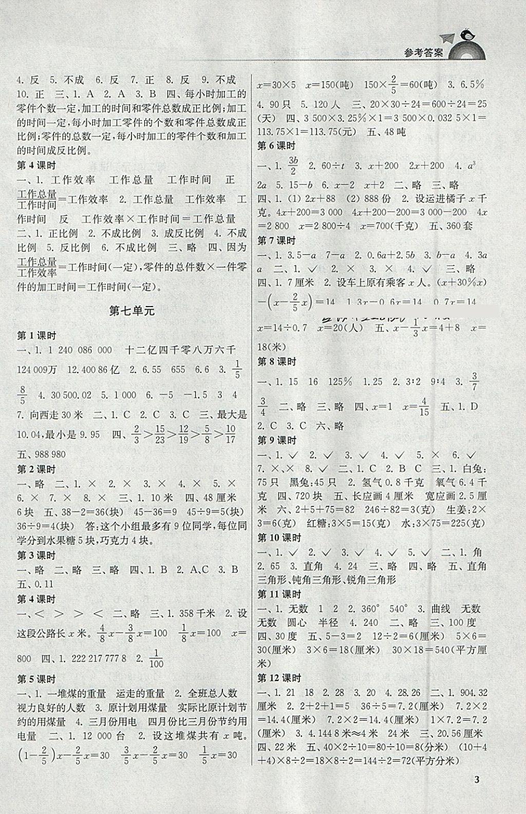 2018年金3练六年级数学下册江苏版 参考答案第3页